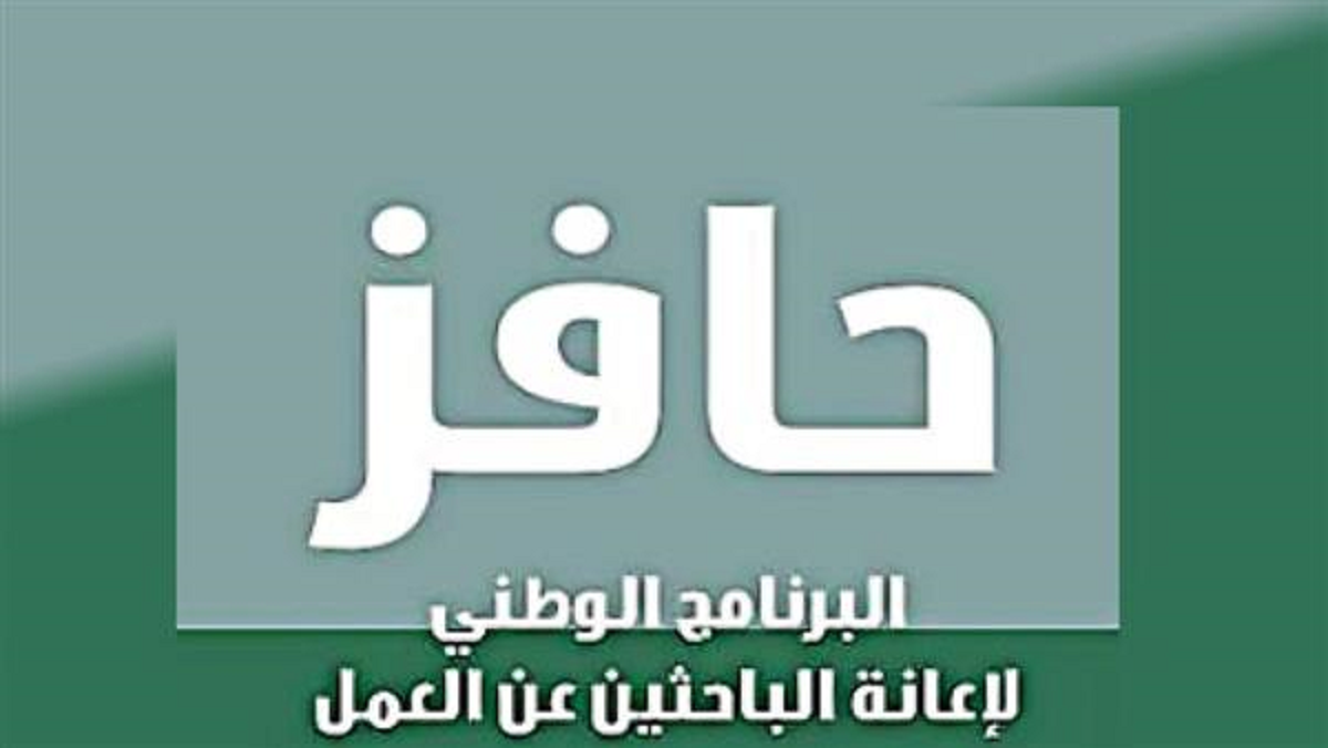 رابط وخطوات التسجيل في حافز الثالث 1444