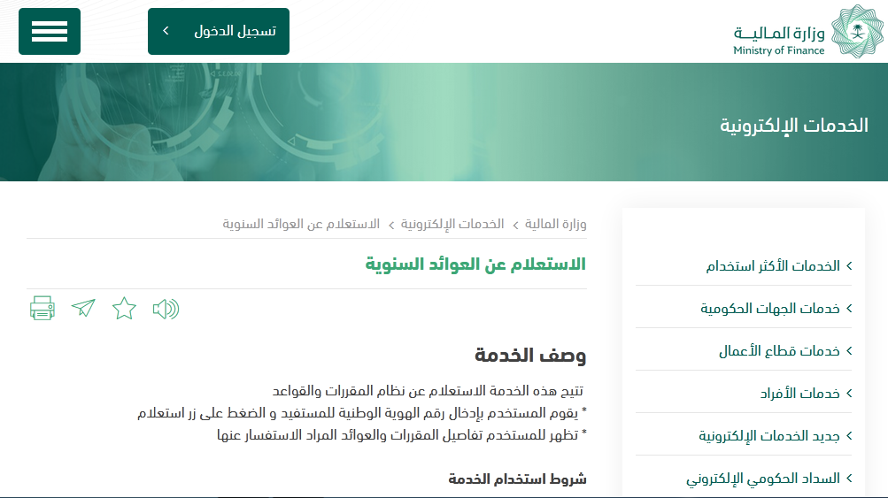 العوائد السنوية