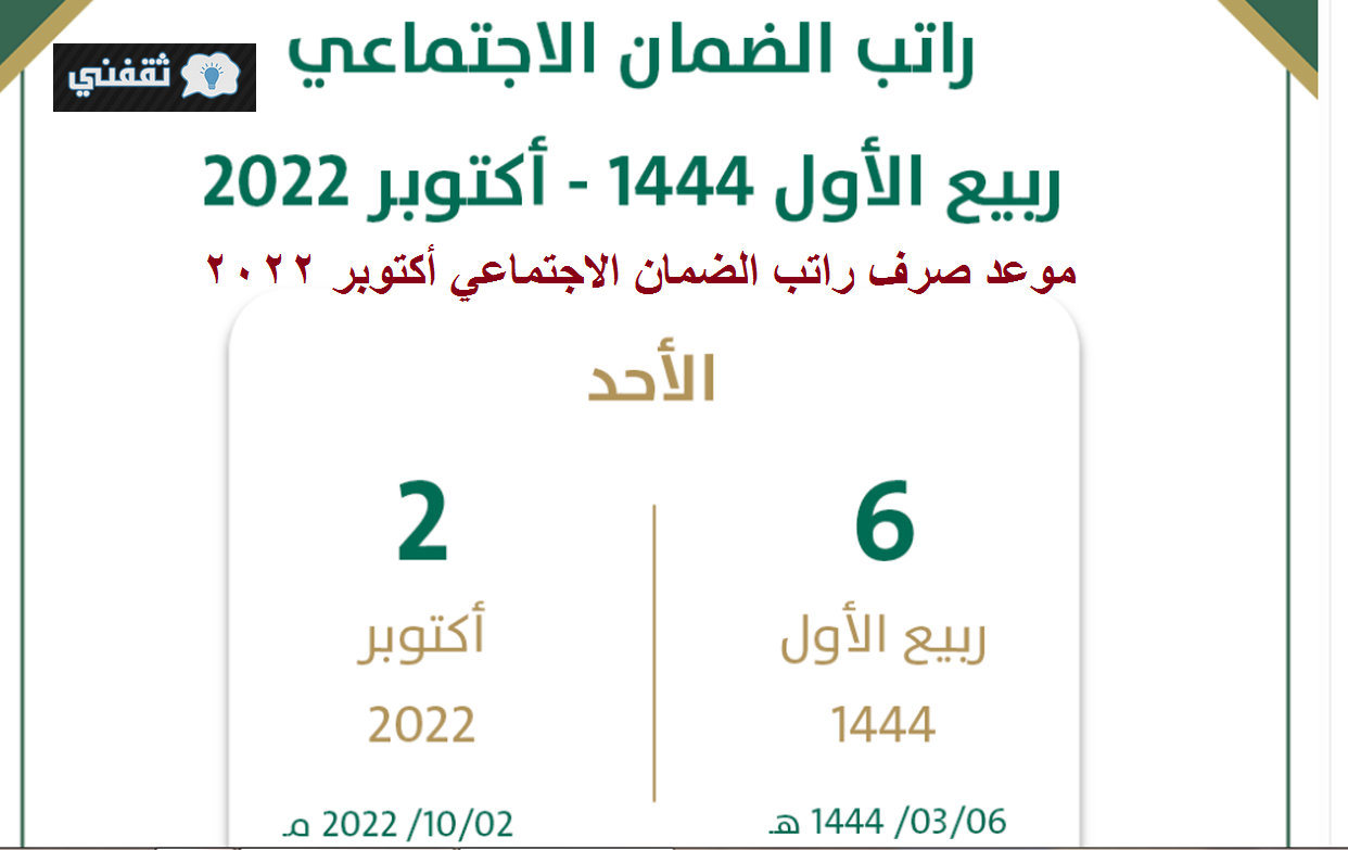 راتب الضمان الاجتماعي