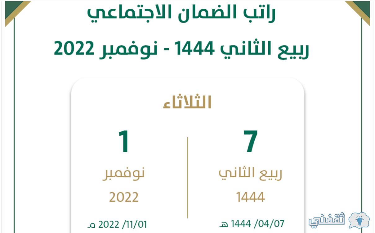 راتب الضمان ربيع الثاني 1444