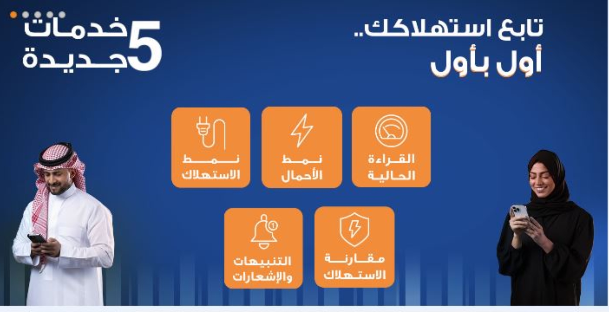 رقم خدمة عملاء الشركة السعودية للكهرباء في المملكة