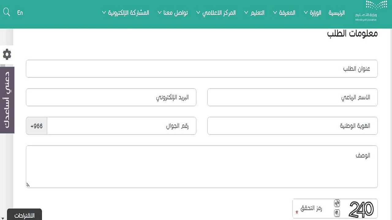 رقم منصة مدرستي 1444 الدعم الفني