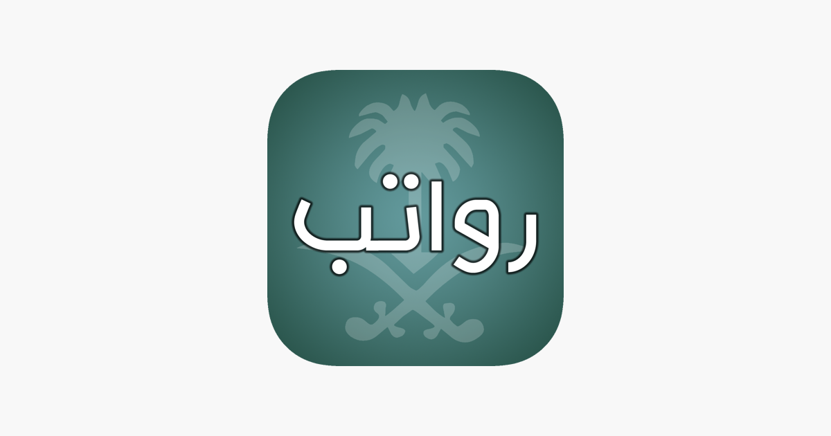 رواتب التقاعد