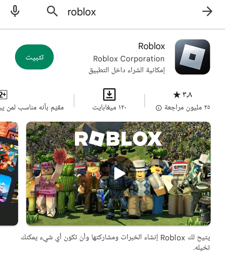 خطوات تحميل لعبة Roblox للكمبيوتر مجانا والجوال والايفون 2023