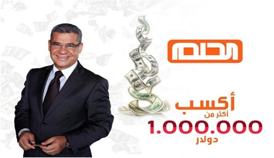 مسابقة الحلم 2022 اشترك الآن واحصل علي 150.000 دولار امريكي