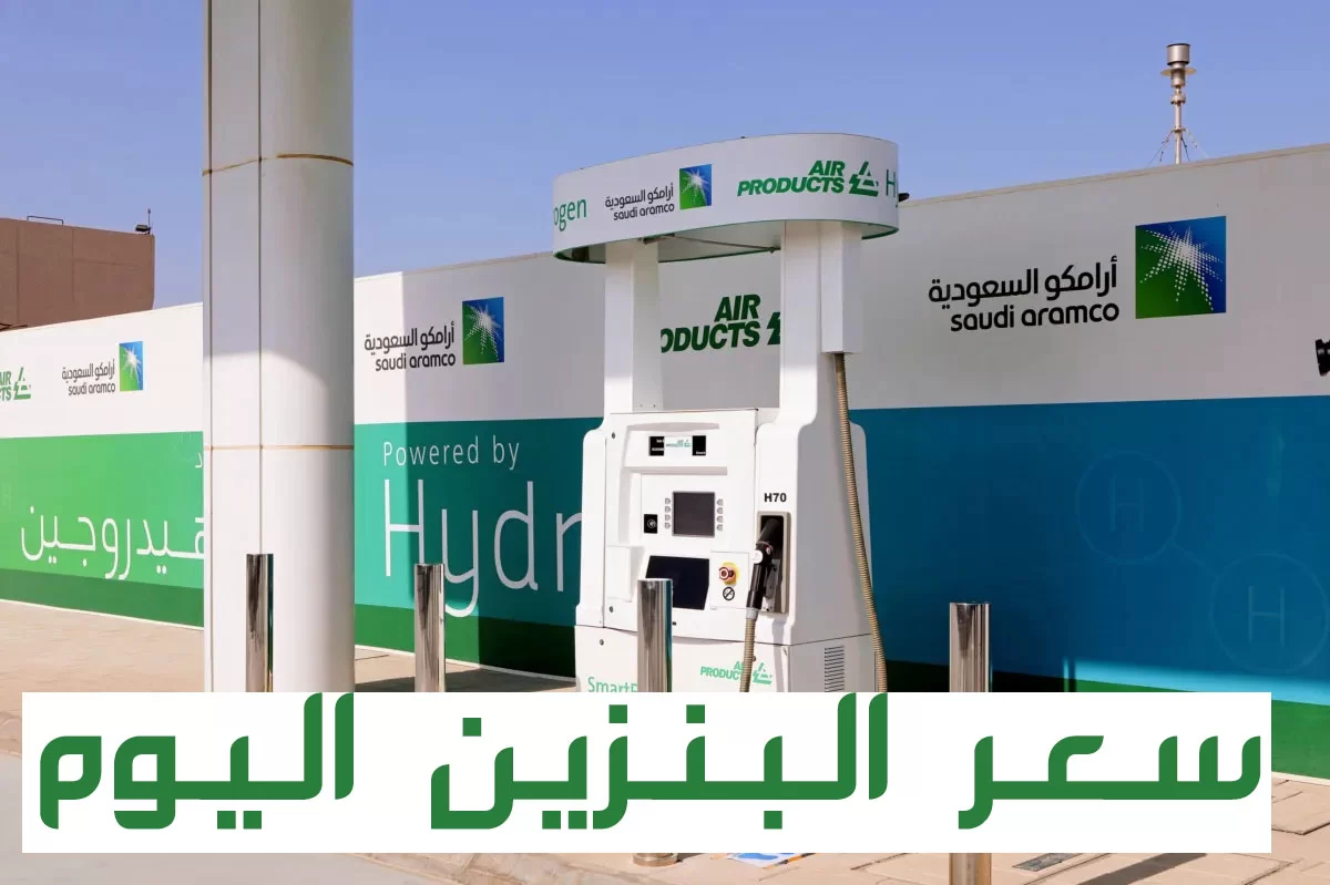 حقيقة تخفيض سعر البنزين في السعودية 2022 شهر اكتوبر