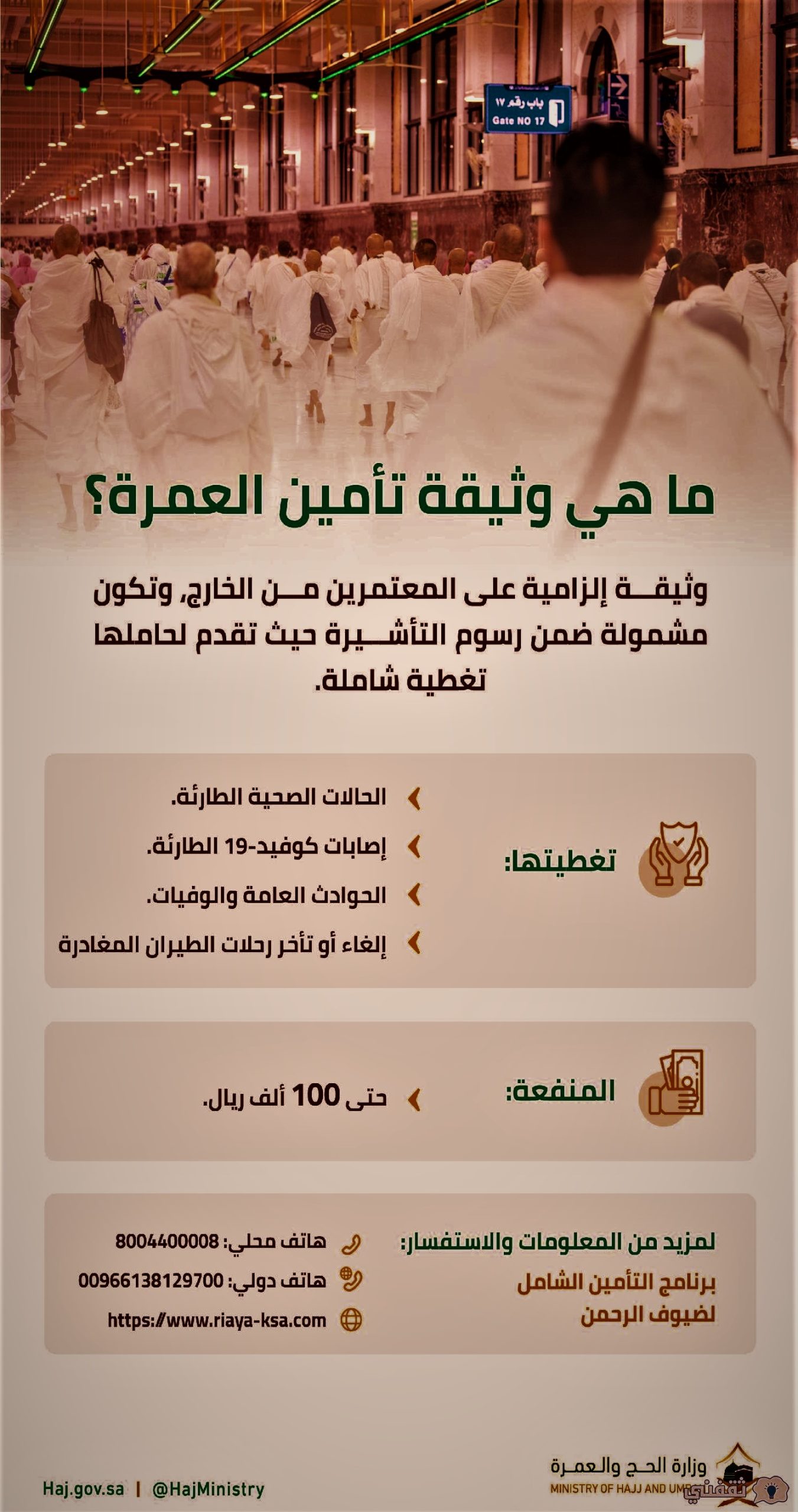 سعر تأشيرة العمرة 2022