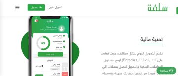 سلفة حكومية بلا فائدة وماهي شروط الحصول على التمويل عبر منصة سلفة