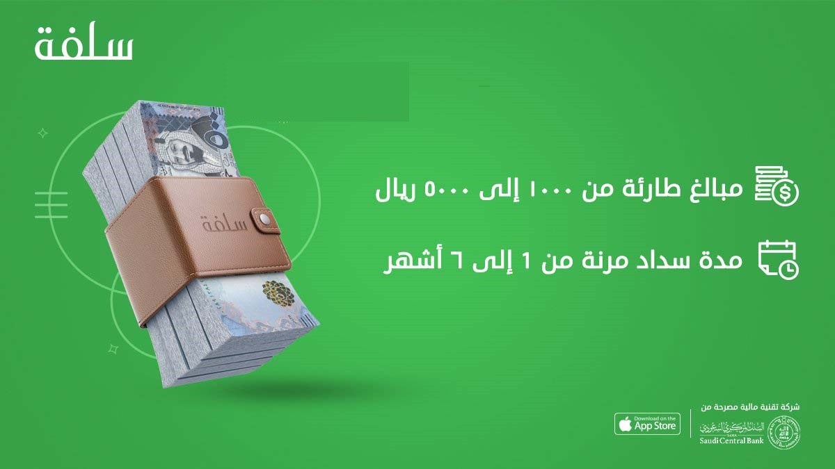 سلفة للتمويل الشخصي بدون تحويل راتب لـ قرض 5000 ريال من افضل شركات التمويل