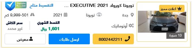 سيارات تويوتا مستعملة في السعودية