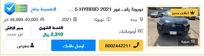 سيارات تويوتا مستعملة في السعودية