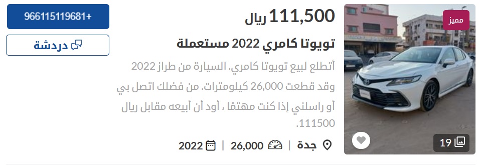 سيارات تويوتا مستعملة في السعودية