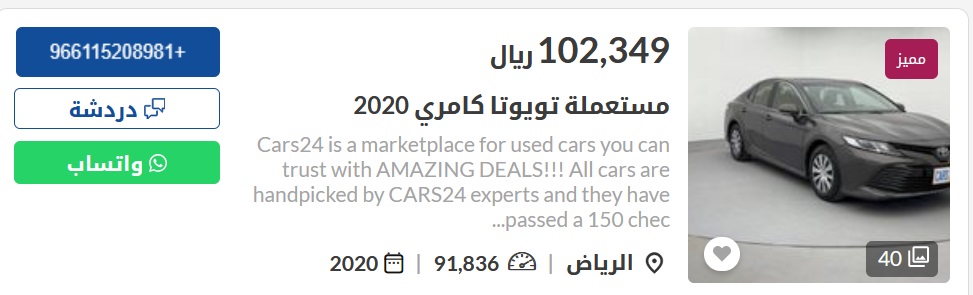 سيارات تويوتا مستعملة في السعودية
