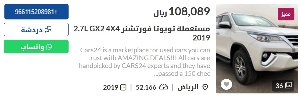 سيارات تويوتا مستعملة في السعودية