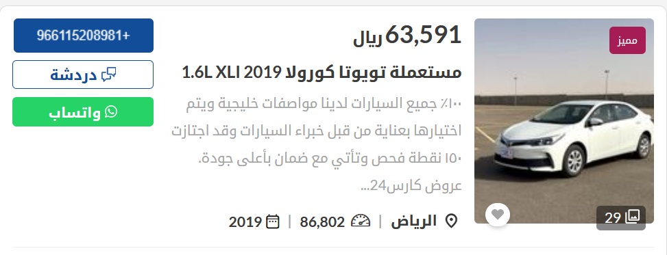 سيارات تويوتا مستعملة في السعودية
