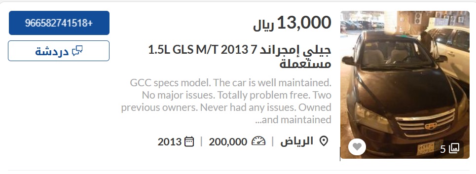 سيارات جيلي مستعملة في السعودية