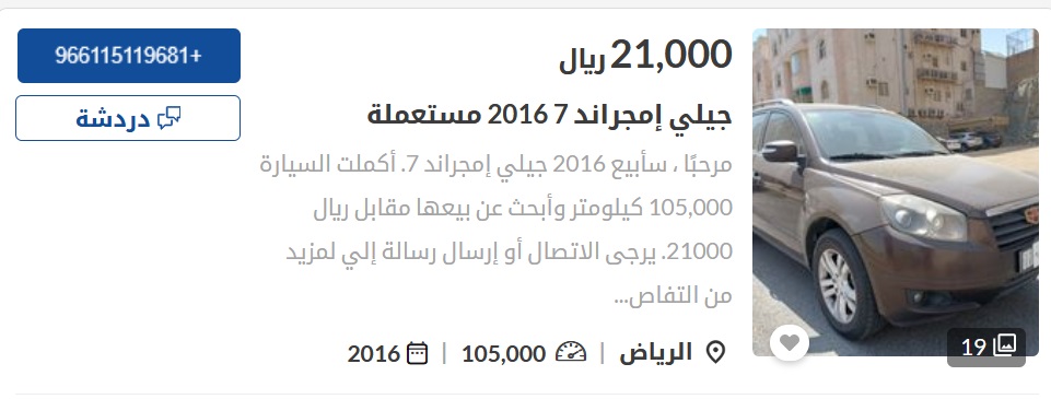سيارات جيلي مستعملة في السعودية