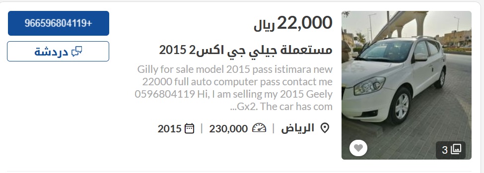 سيارات جيلي مستعملة في السعودية