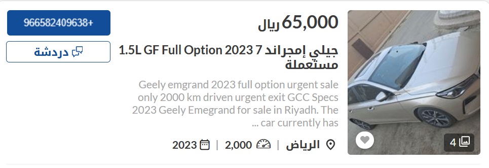 سيارات جيلي مستعملة في السعودية