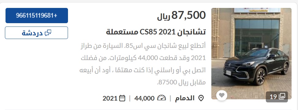 سيارات شانجان مستعملة في السعودية