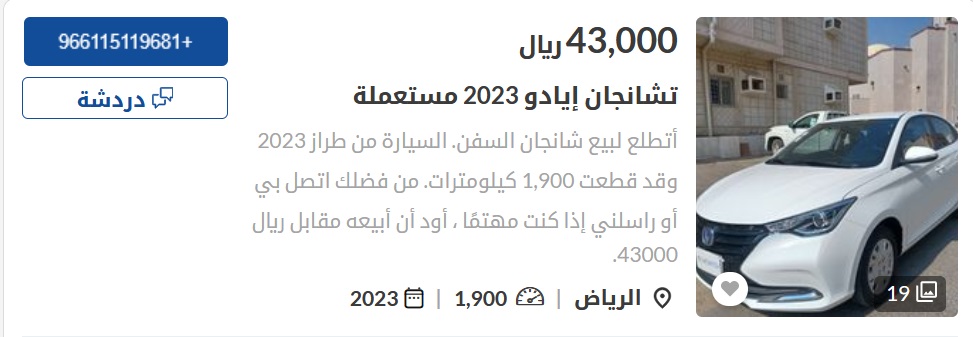 سيارات شانجان مستعملة في السعودية