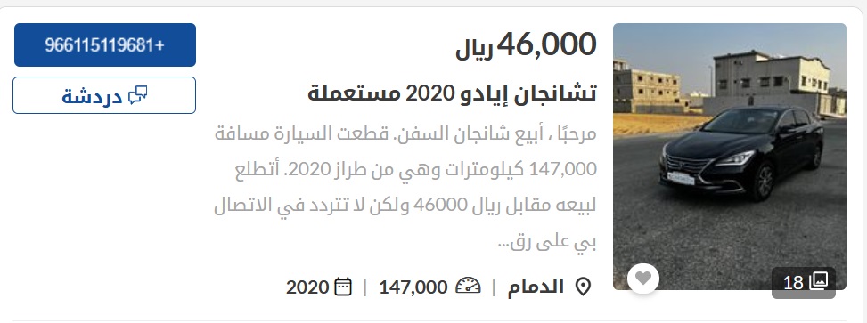 سيارات شانجان مستعملة في السعودية