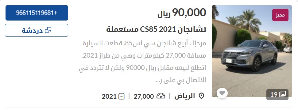 سيارات شانجان مستعملة في السعودية