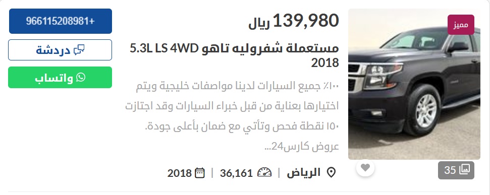 سيارات شفروليه مستعملة في السعودية