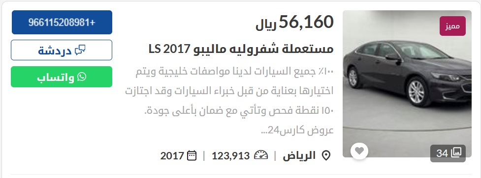 سيارات شفروليه مستعملة في السعودية