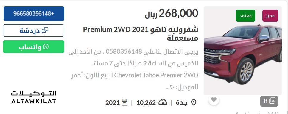 سيارات شفروليه مستعملة في السعودية