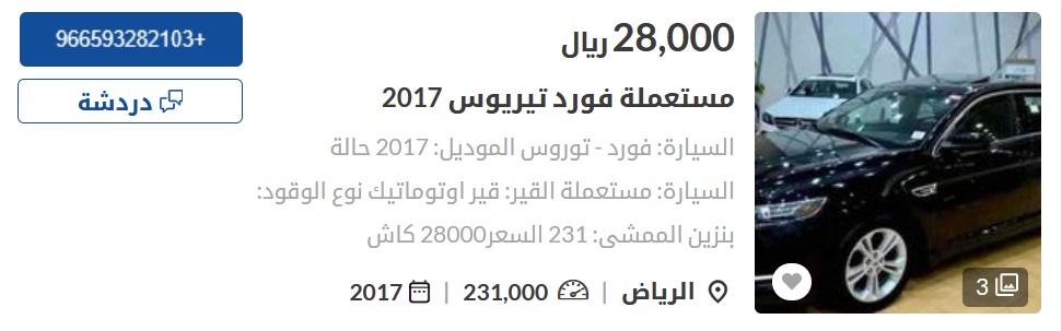 سيارات فورد مستعملة في السعودية