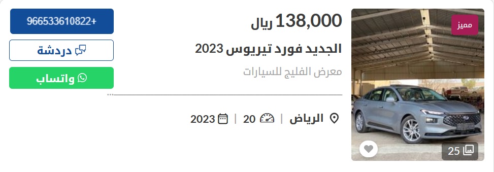 سيارات فورد مستعملة في السعودية