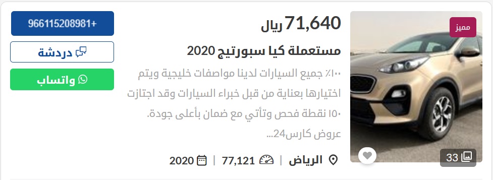 سيارات كيا مستعملة في السعودية