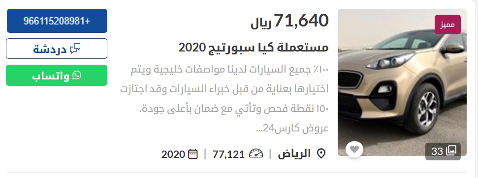 سيارات كيا مستعملة في السعودية