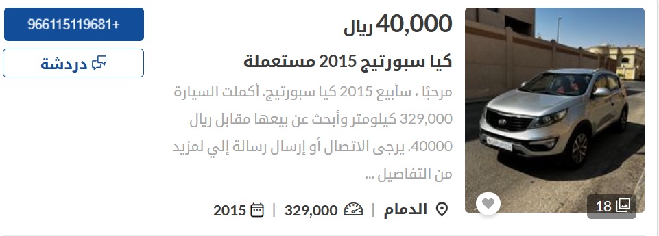 سيارات كيا مستعملة في السعودية