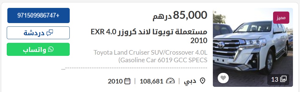 سيارات مستعملة في الإمارات
