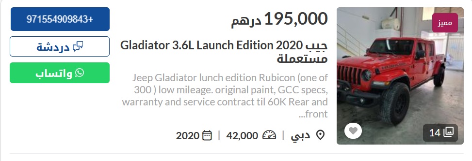 سيارات مستعملة في الإمارات