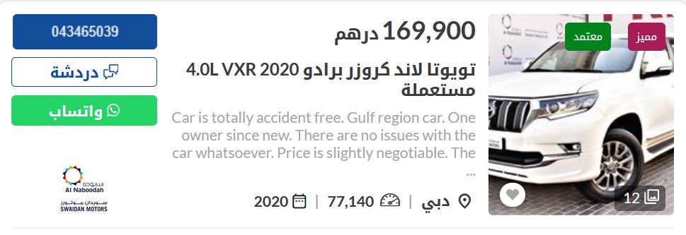 سيارات مستعملة في الإمارات
