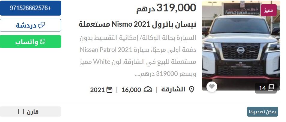 سيارات مستعملة في الإمارات