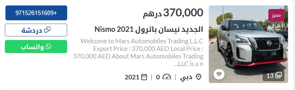 سيارات مستعملة في الإمارات