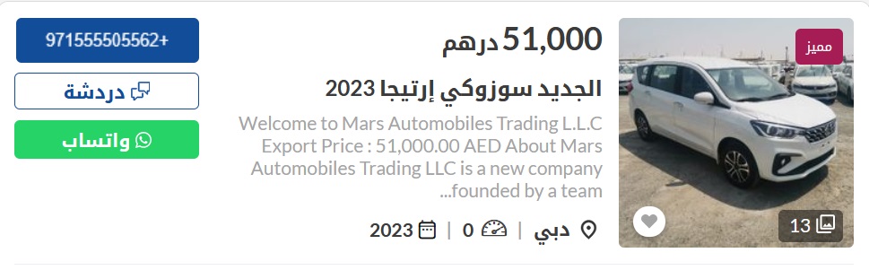 سيارات مستعملة في الإمارات