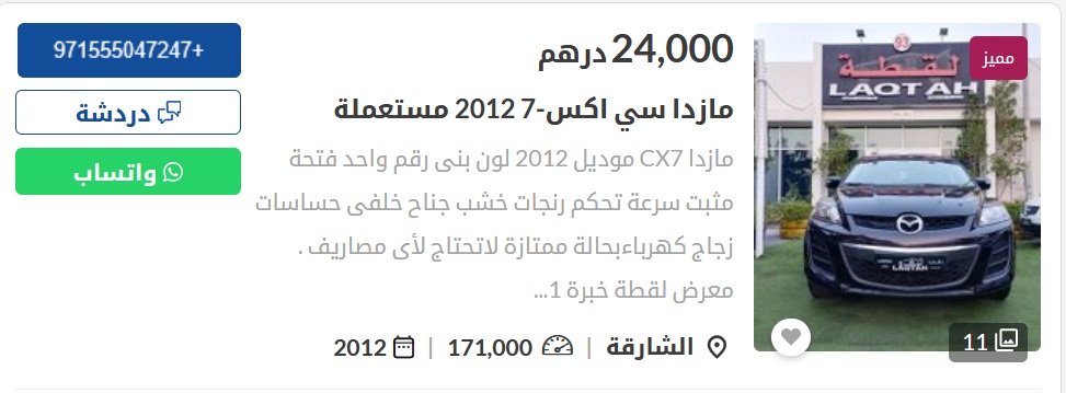 سيارات مستعملة في الإمارات