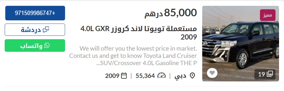 سيارات مستعملة في الإمارات