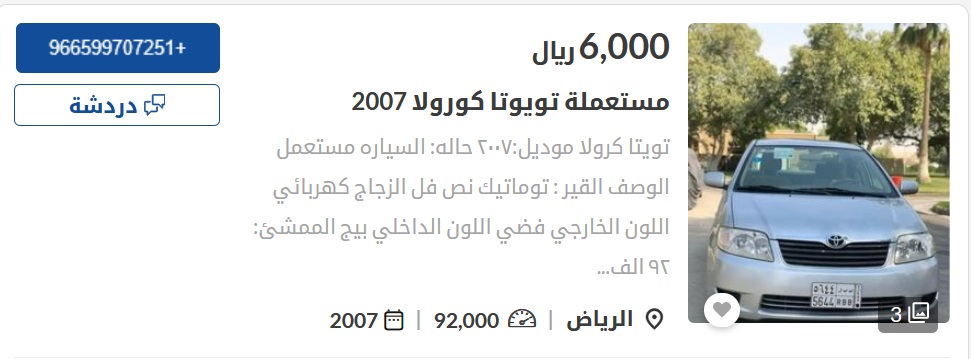سيارات مستعملة في السعودية
