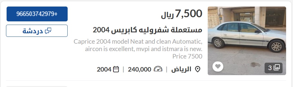 سيارات مستعملة في السعودية