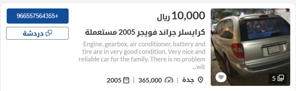 سيارات مستعملة في السعودية