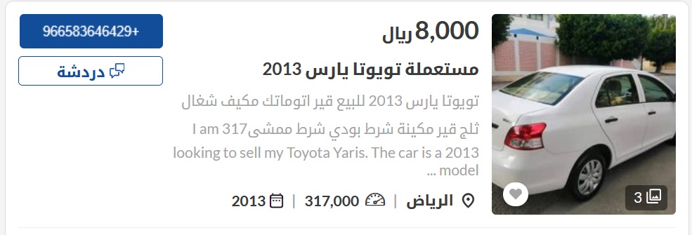 سيارات مستعملة في السعودية