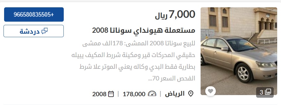 سيارات مستعملة في السعودية