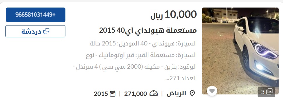 سيارات مستعملة في السعودية