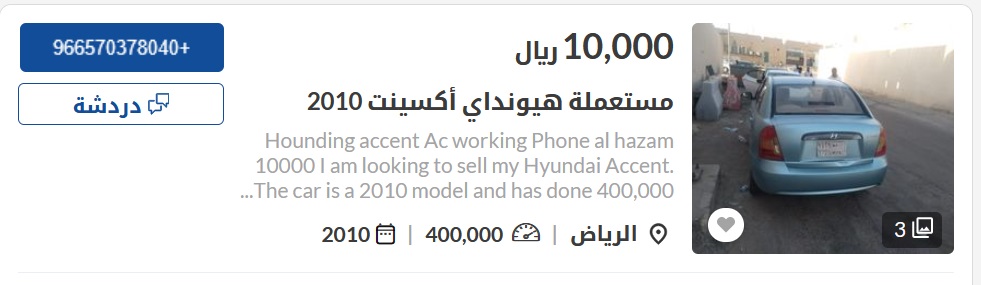 سيارات مستعملة في السعودية
